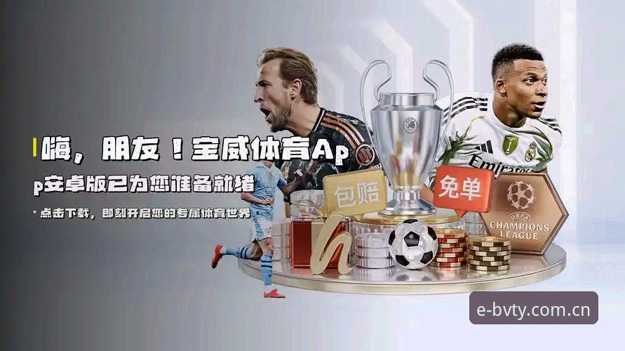 用了一年半宝威体育，从旧版追到v2.0.8，我发现一个反常识的事实：官方登录入口越简单，背后的赛事数据整合就越复杂。三年前我第一回装安卓版时，光找入口就花了十几分钟，现在打开宝威体育官方登录入口安卓版，从点击到看到实时比分，用时不到五秒。这个差距不是优化能概括的，是底层逻辑换了。